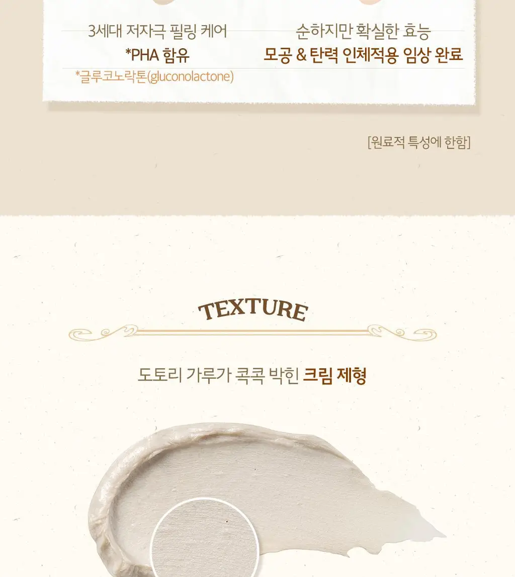 [NEW/모공청정] 스킨푸드 도토리 모공 탄력 클렌징폼 150ml 상세페이지 6